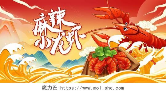 红色大气麻辣小龙虾宣传展板设计